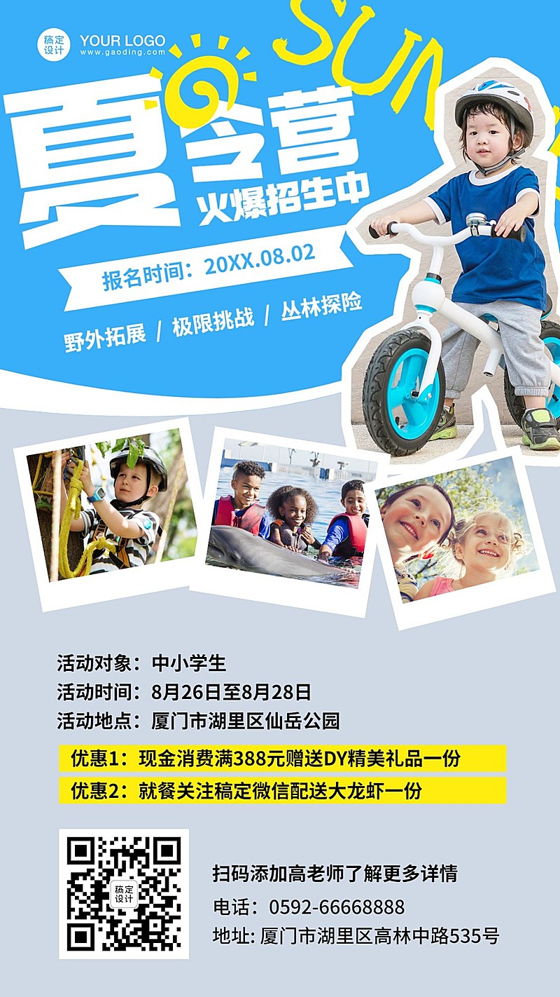 暑期夏令营招生野外拓展手机海报