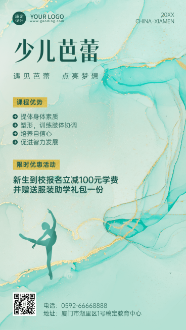 教育培训机构少儿芭蕾课程招生宣传简约大气手机海报预览效果