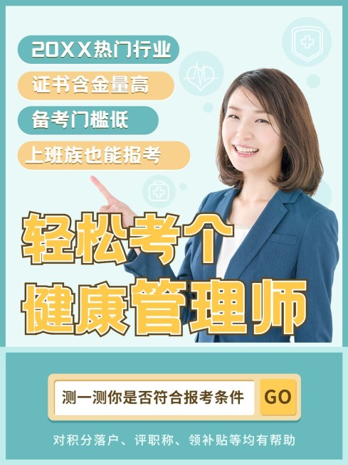 职业培训健康管理师招生小红书配图预览效果