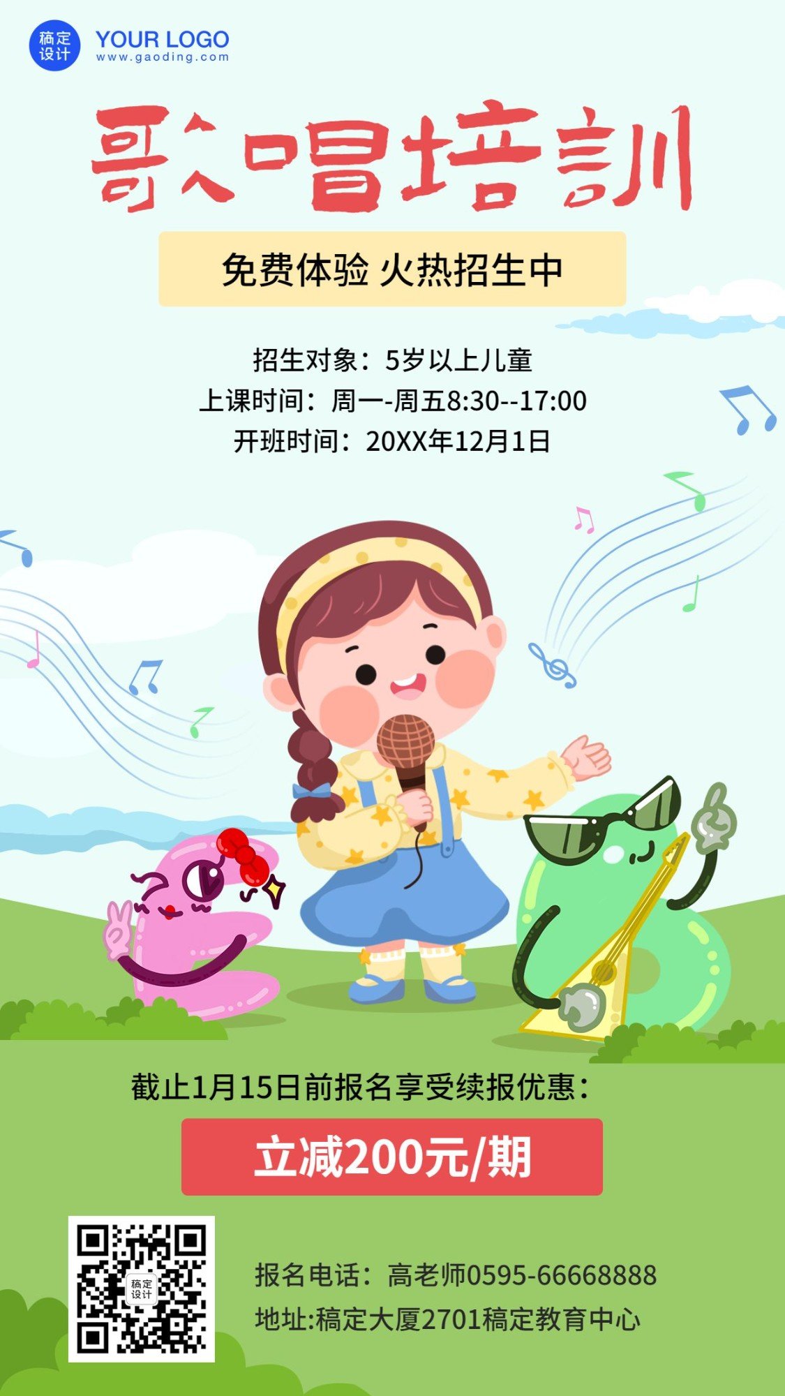 歌唱培训儿童音乐卡通招生海报预览效果