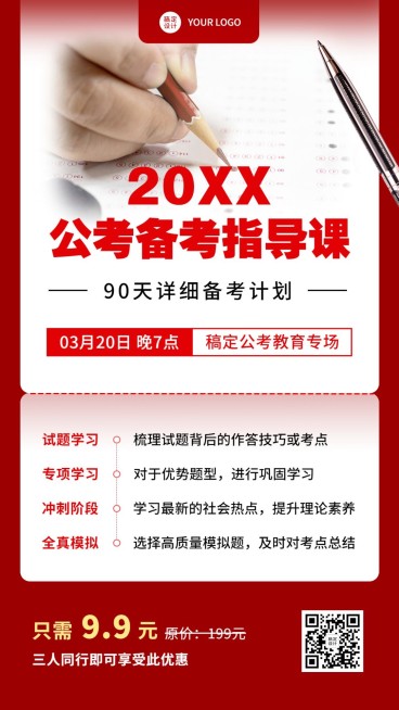 国考公考备考指导讲座直播海报预览效果