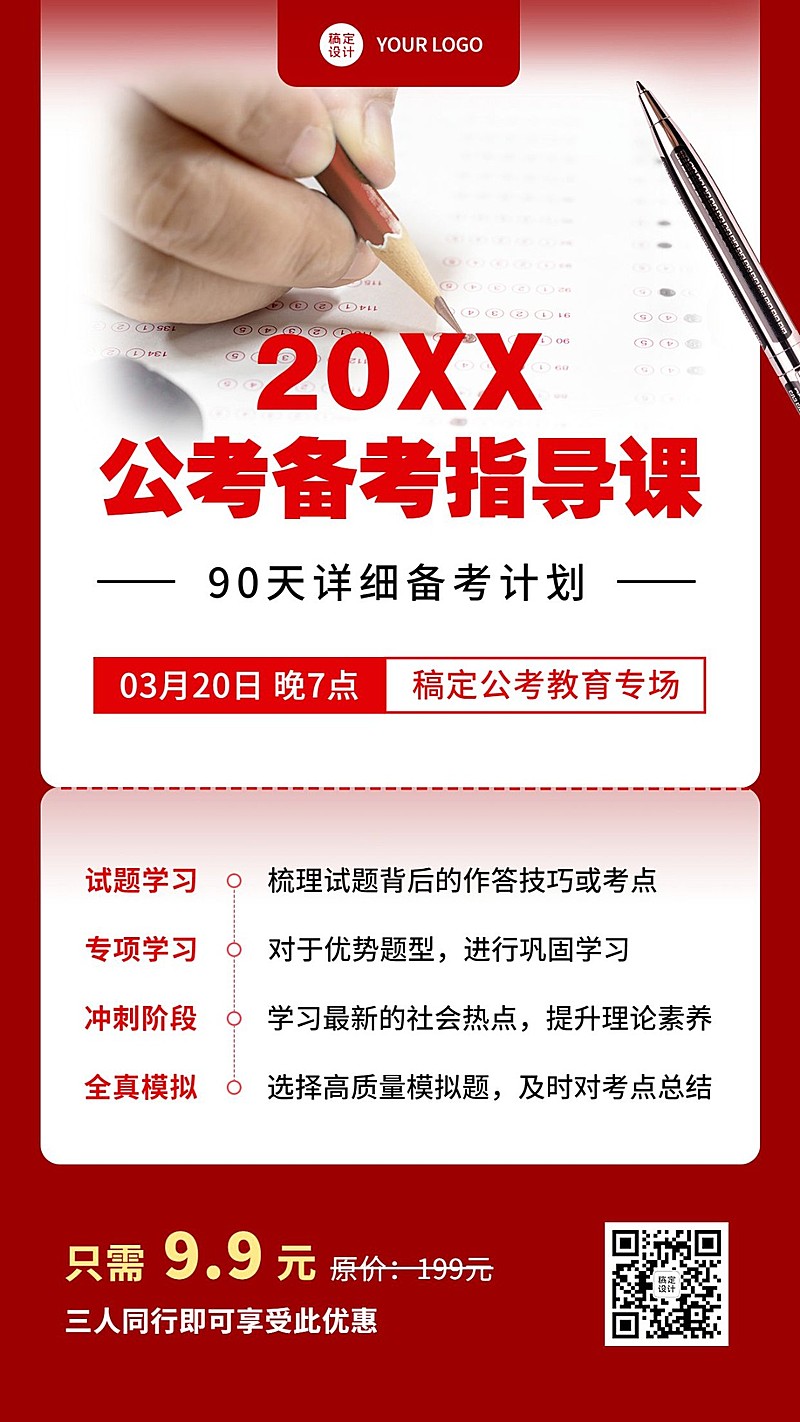 国考公考备考指导讲座直播海报