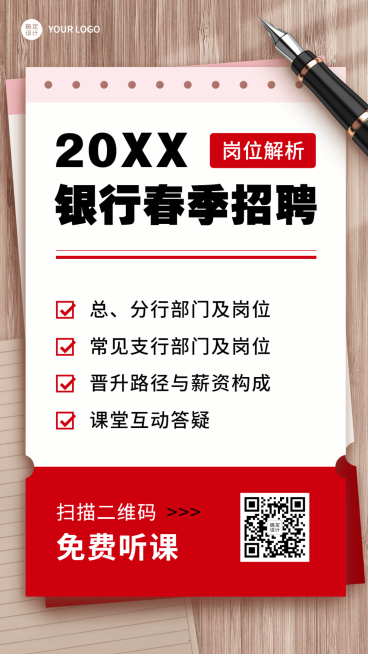 银行招聘考试课程宣传手机海报预览效果