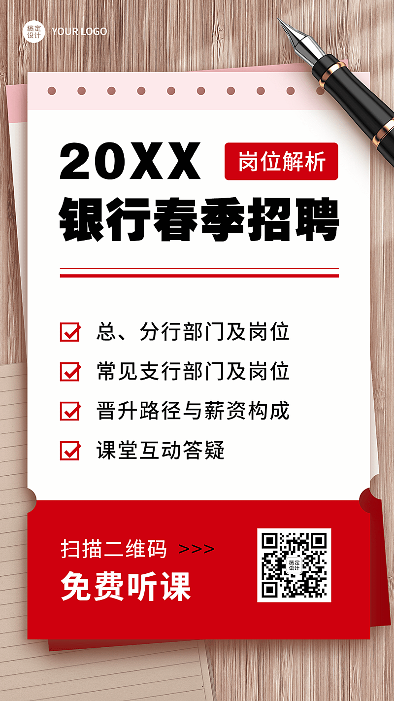 银行招聘考试课程宣传手机海报