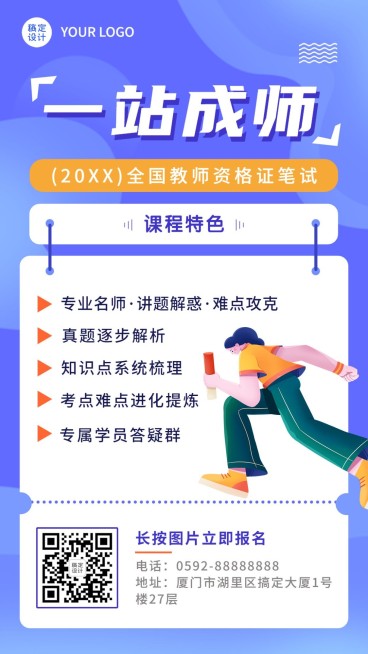 教师资格证笔试扁平风课程招生海报预览效果