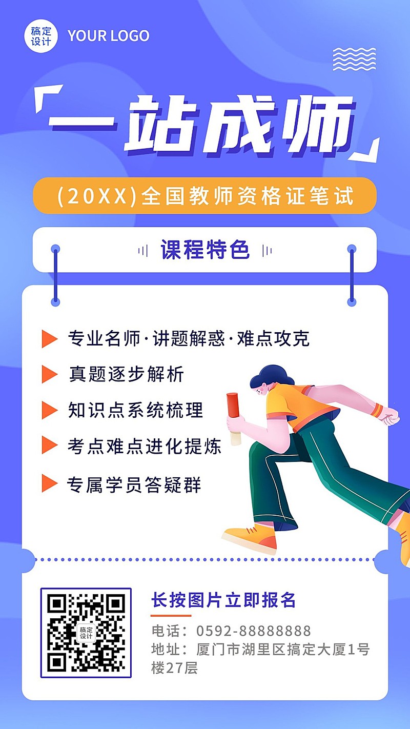 教师资格证笔试扁平风课程招生海报