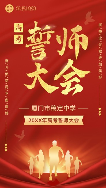 高考誓师大会海报预览效果