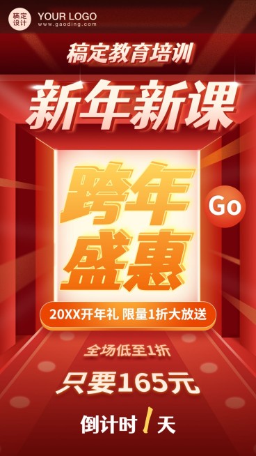 元旦新年课程活动促销手机海报预览效果