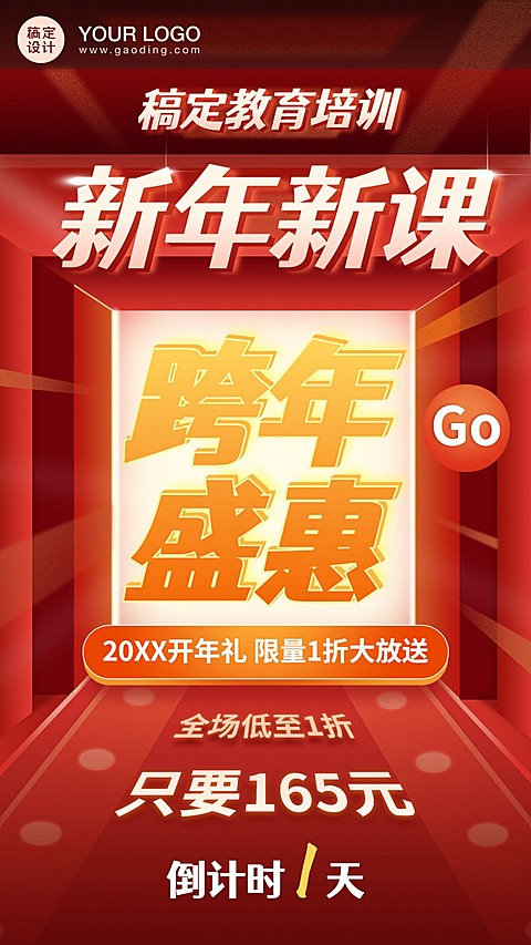 元旦新年课程活动促销手机海报