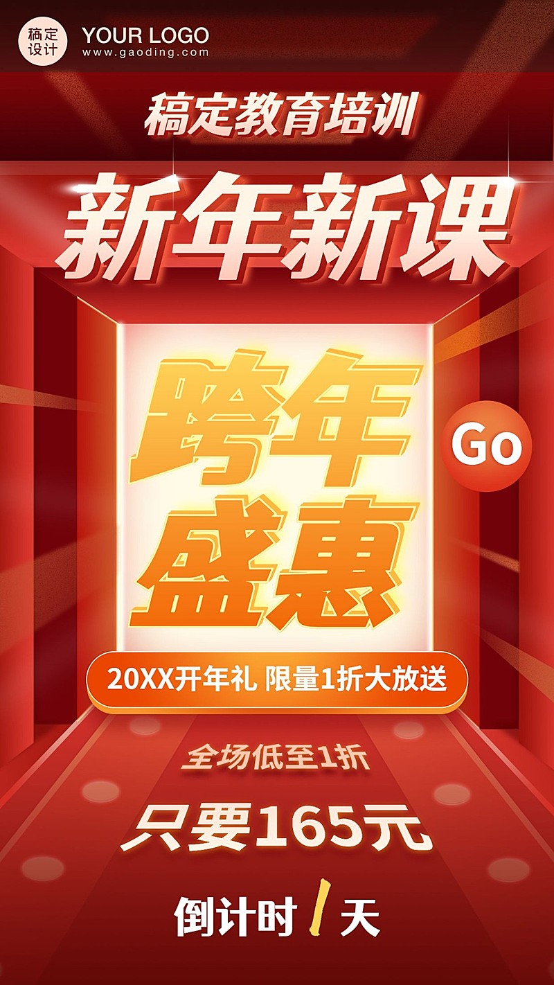 元旦新年课程活动促销手机海报