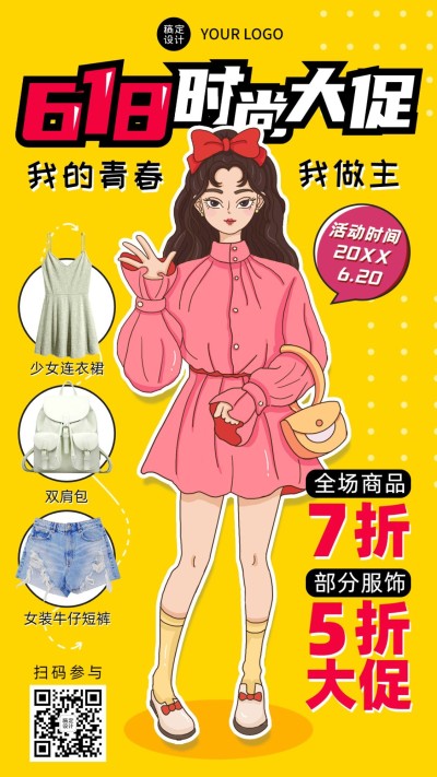 618年终大促活动福利促销手机海报