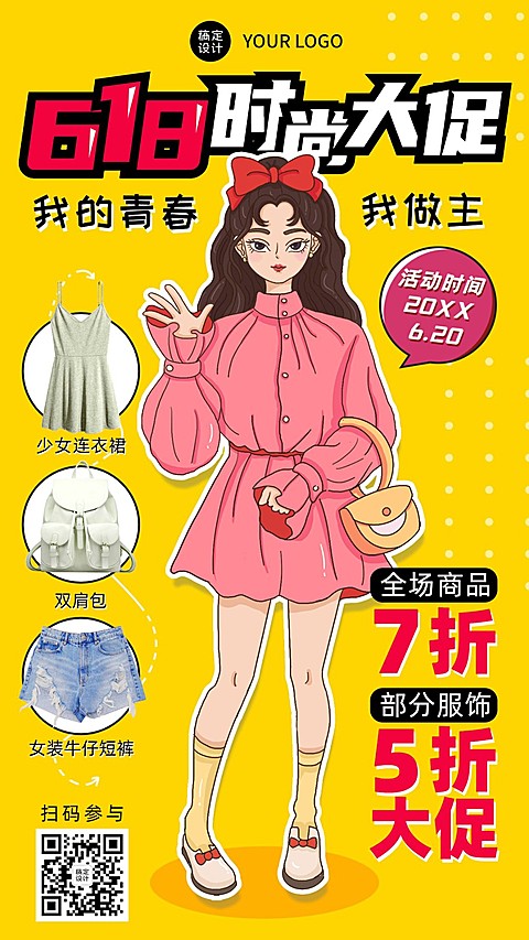 618年终大促活动福利促销手机海报