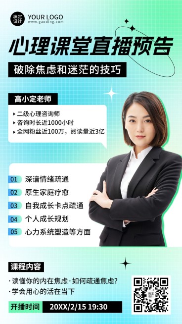 知识付费类课程直播讲师直播预告手机海报预览效果