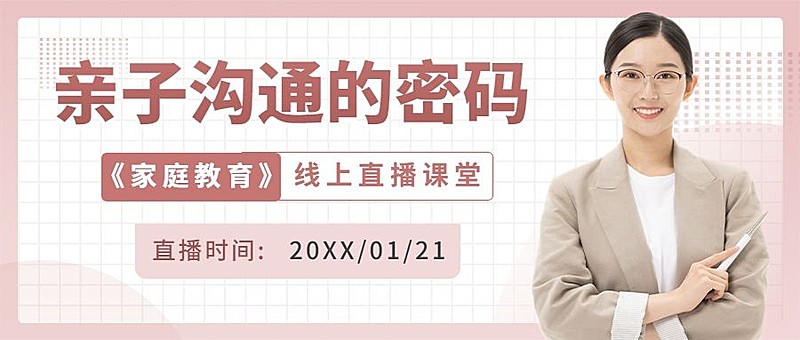 教育培训课程宣传招生公众号首图