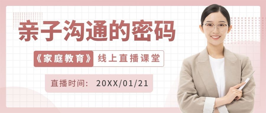 教育培训课程宣传招生公众号首图