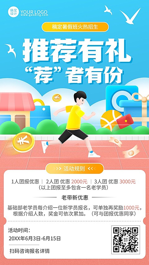 暑假班招生促销邀请有礼手机海报