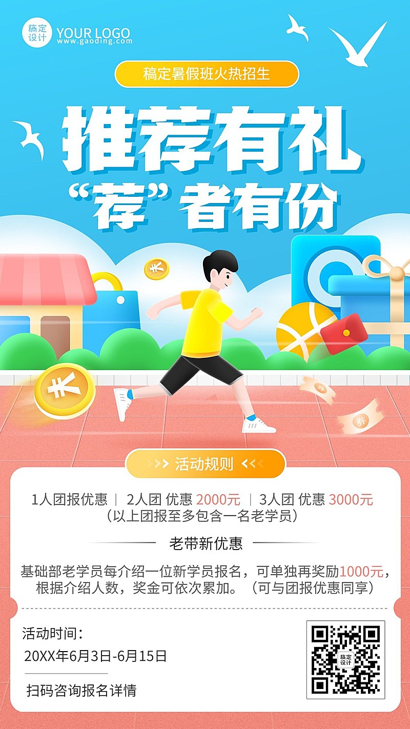 暑假班招生促销邀请有礼手机海报