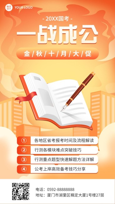 教育培训公考秋季招生促销插画手机海报预览效果