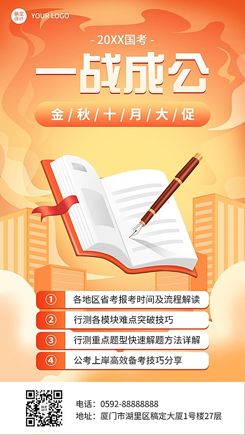 教育培训公考秋季招生促销插画手机海报