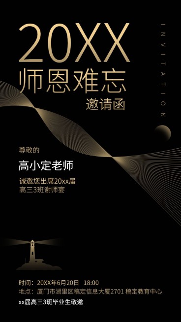 高中教育高考谢师宴师恩难忘邀请函手机海报预览效果