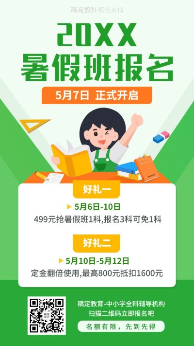 中小学招生团报优惠开启海报