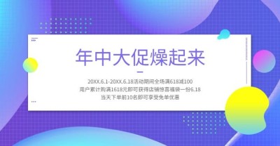618年中大促海报