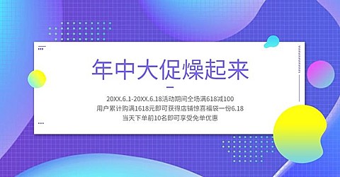 618年中大促海报
