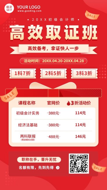 职业培训金融财会课程促销海报预览效果