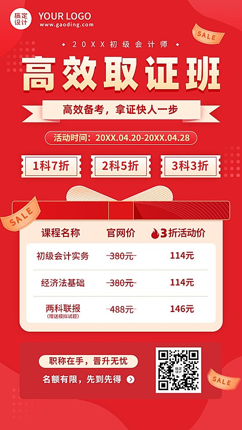 职业培训金融财会课程促销海报