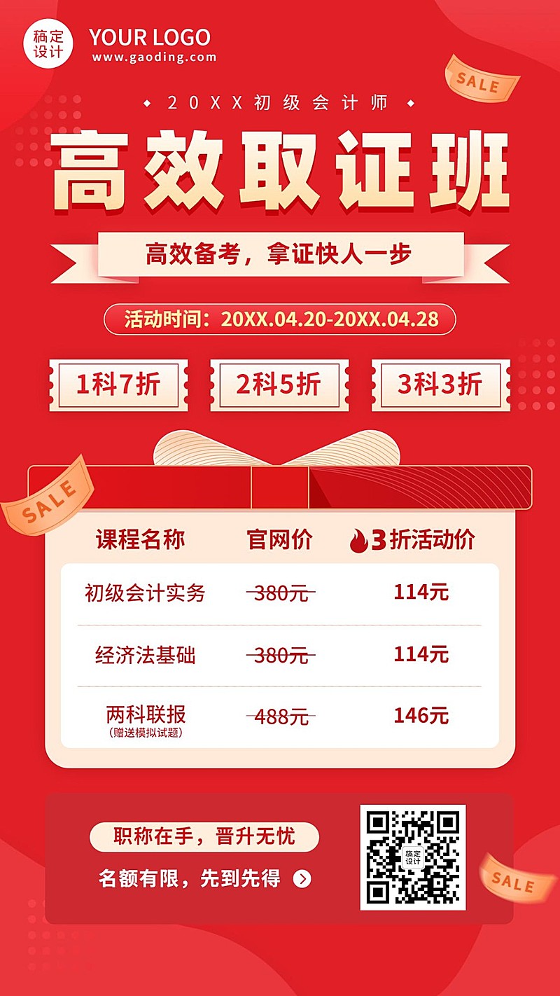 职业培训金融财会课程促销海报