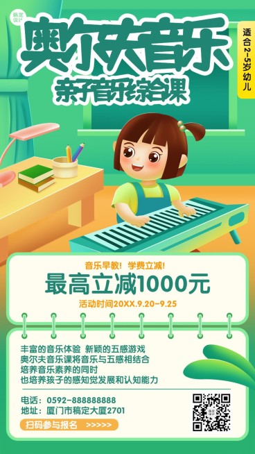教育培训早教音乐班启蒙机构课程营销插画手机海报预览效果