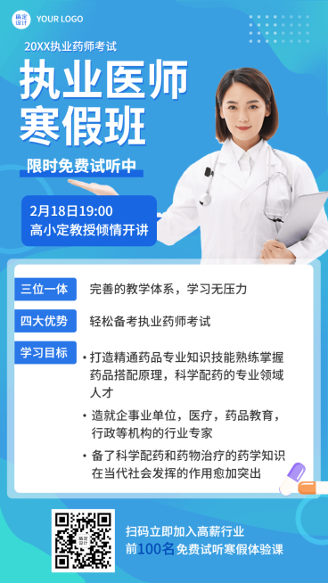 寒假班执业药师资格考证课程宣传竖版海报预览效果