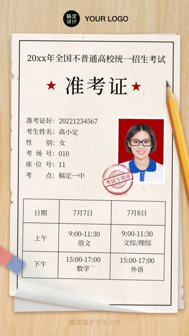 2020年高考准考证手机海报预览效果