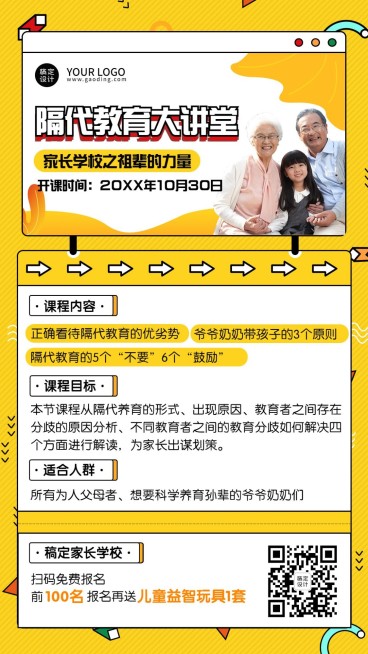 隔代教育课程宣传招生创意竖版海报预览效果