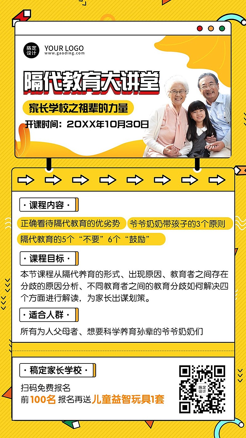 隔代教育课程宣传招生创意竖版海报