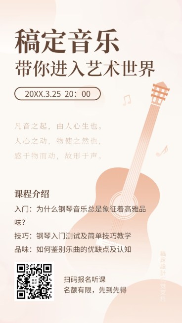 钢琴培训机构直播课程海报预览效果
