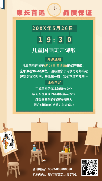 少儿美术班开课通知课程安排手机海报