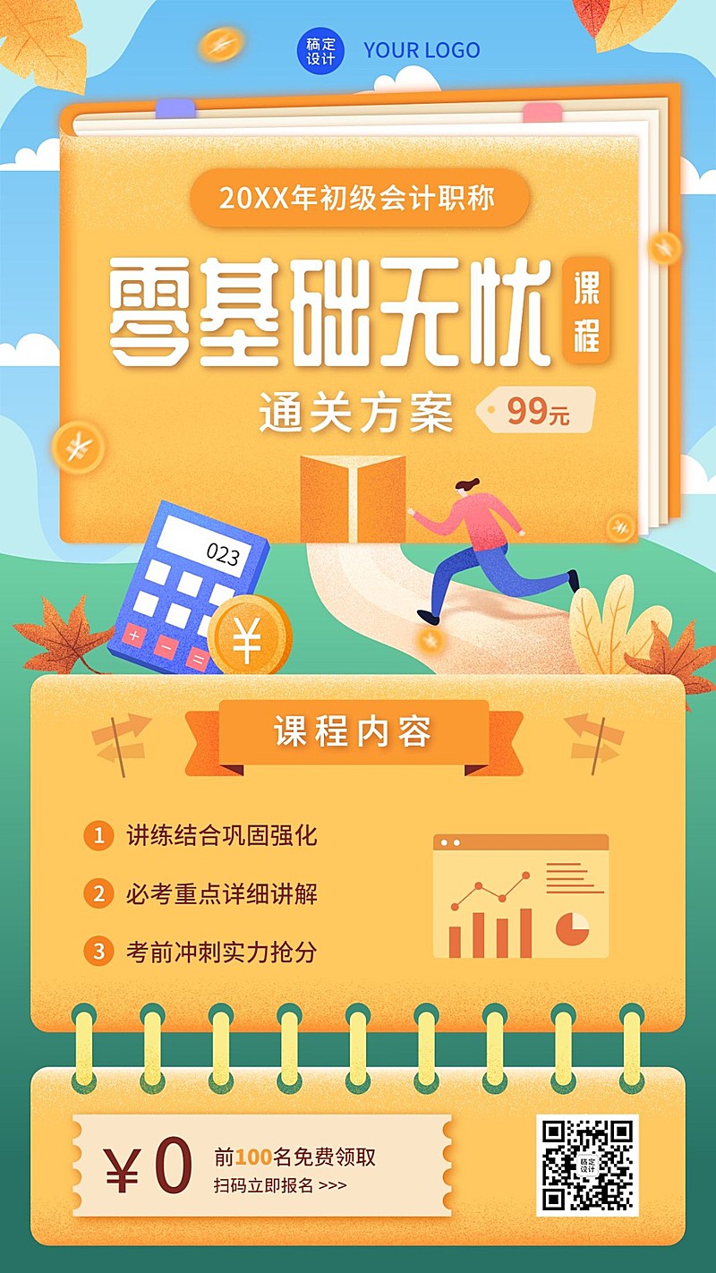 职业教育财务税务会计卡通竖版海报