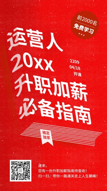 运营必备指南/创意/书本/手机海报预览效果