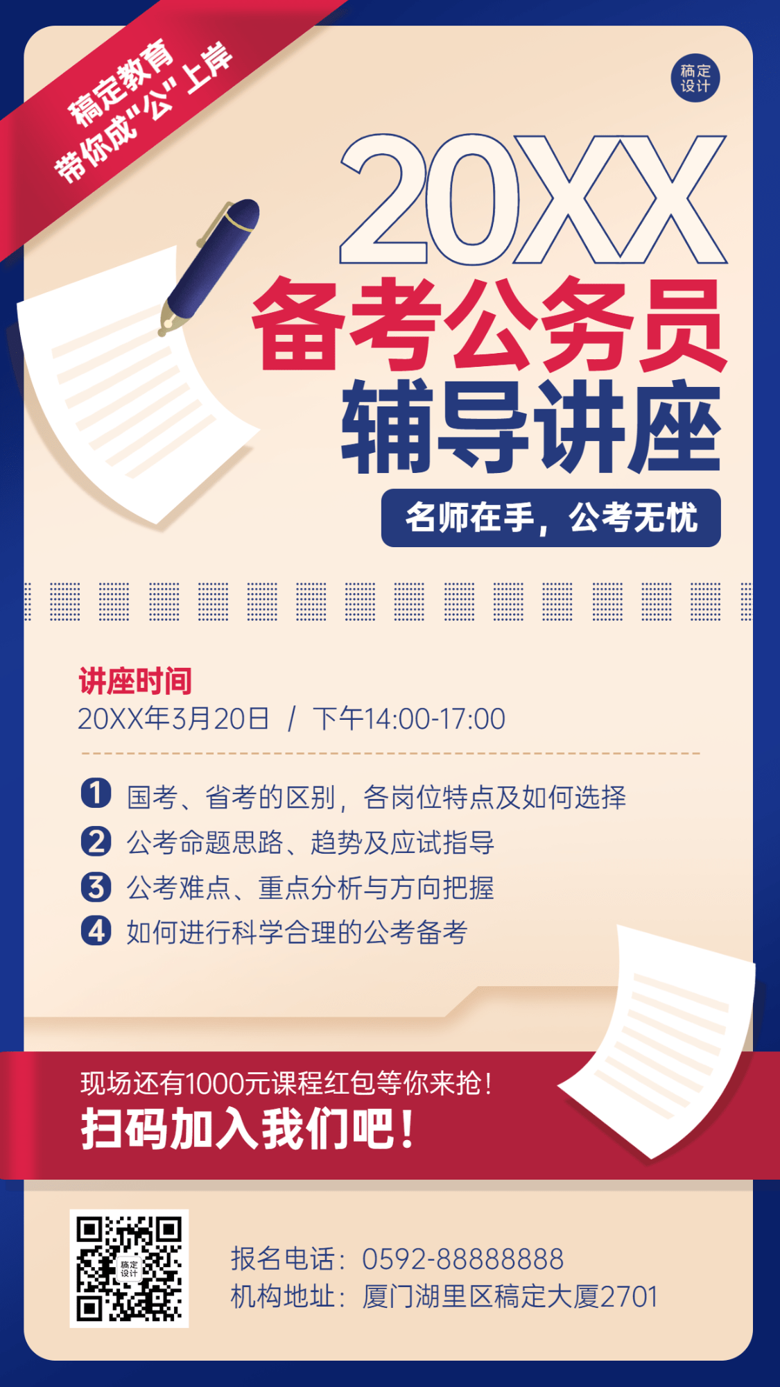 公考备考面试指导讲座预告海报预览效果