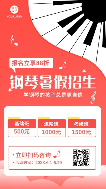 少儿才艺培训钢琴暑假班招生海报预览效果