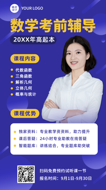 高起本课程招生商务风讲师竖版海报预览效果