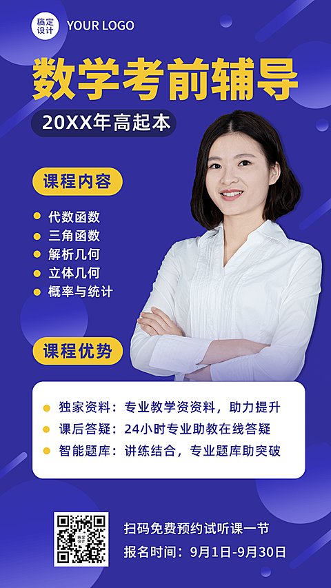高起本课程招生商务风讲师竖版海报