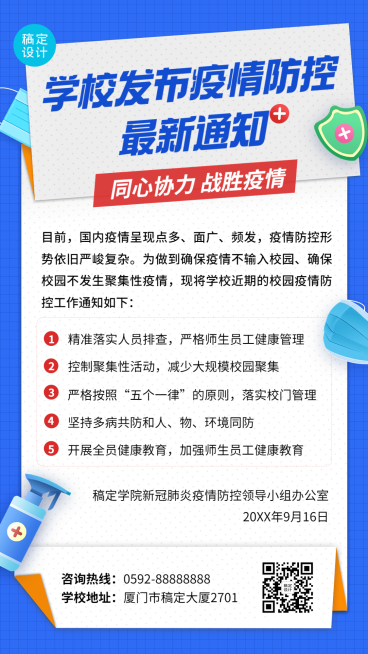 教育培训疫情防控校园防疫手绘插画手机海报预览效果