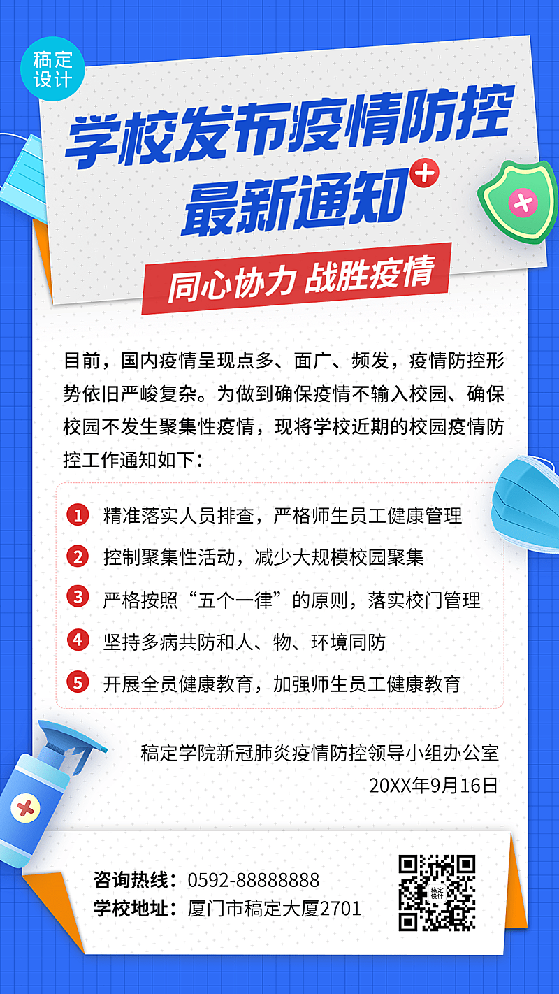 教育培训疫情防控校园防疫手绘插画手机海报