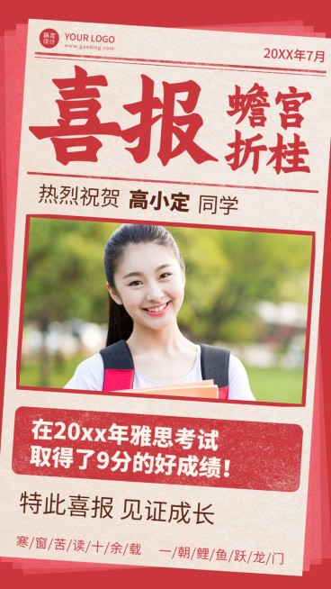 考试喜报单人喜报海报预览效果