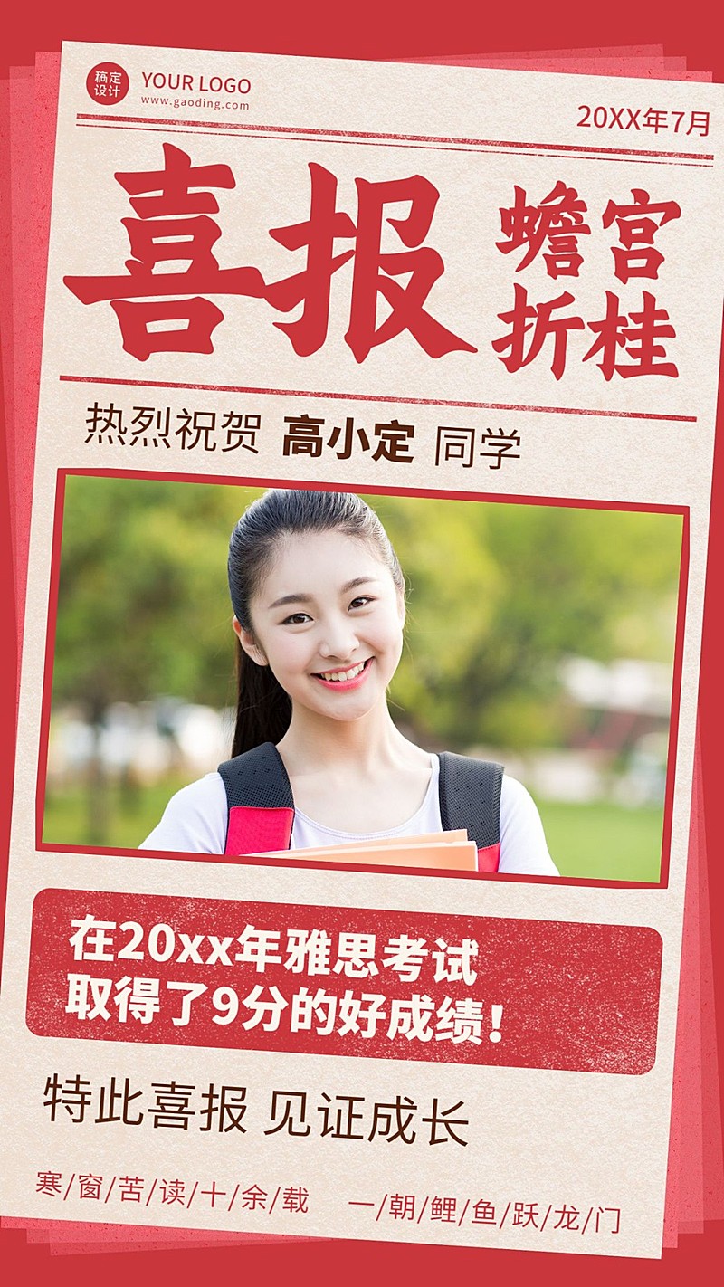 考试喜报单人喜报海报