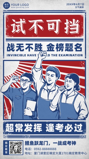 高考祝福加油金榜题名复古手机海报预览效果