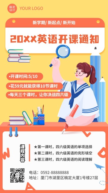 少儿英语班招生开课通知插画手机海报预览效果