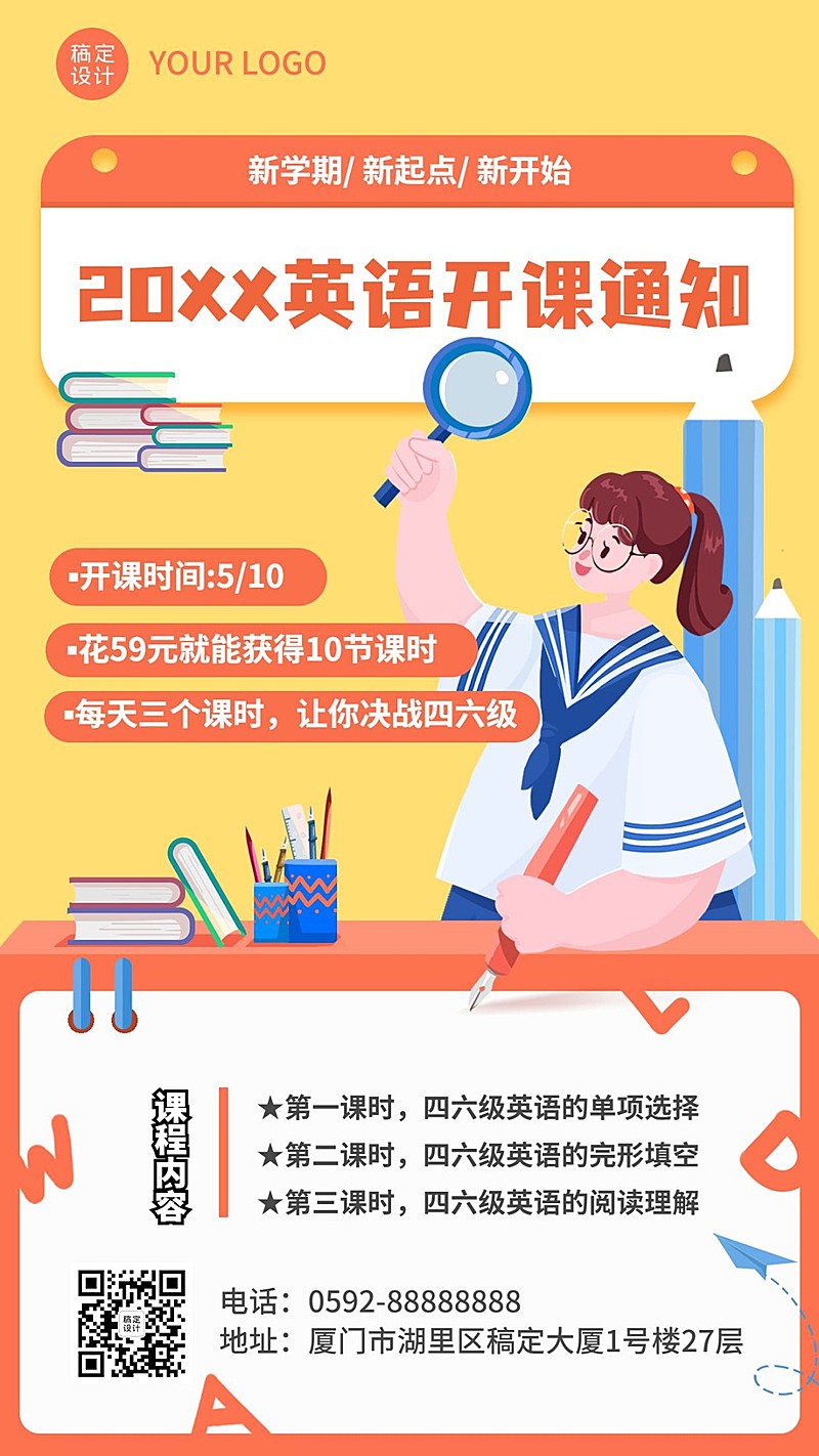 少儿英语班招生开课通知插画手机海报